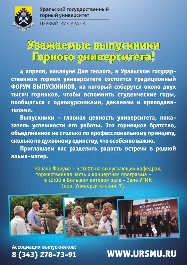 Форум выпускников