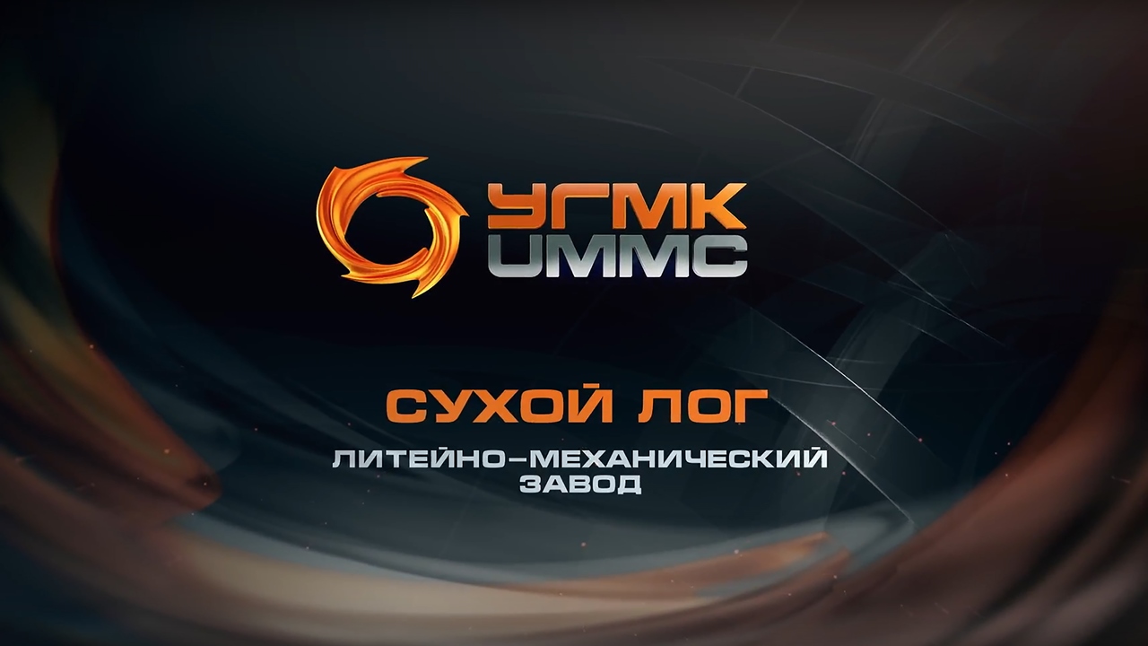 Сухоложский литейно- механический завод