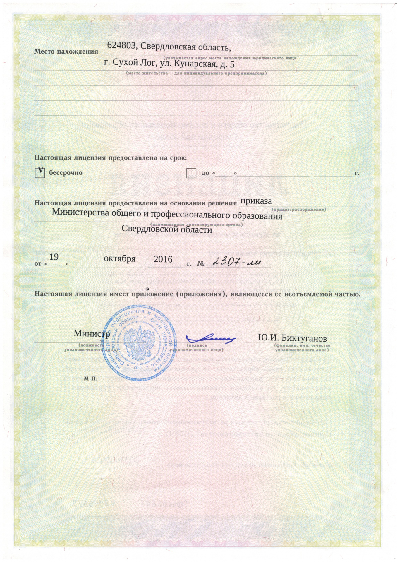 Лицензия2.jpg