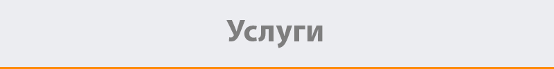 uslugi.jpg